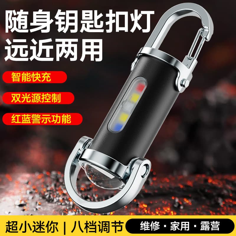 Multi-functional Mini Keychain Light, Outdoor Portable Hook Lighting, Focus and Flood Emergency Flashlight