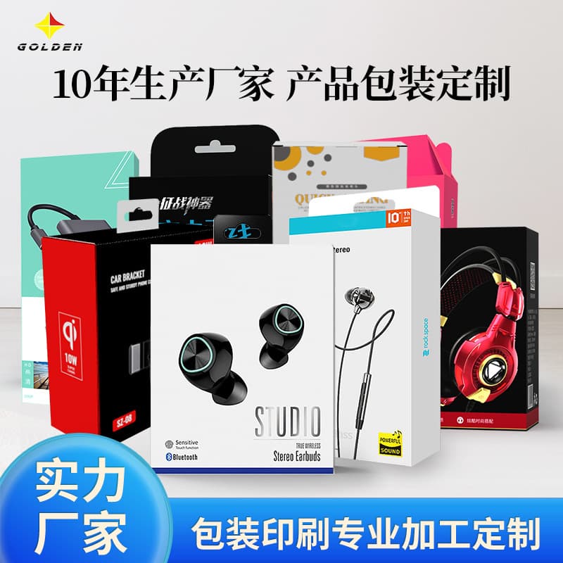Custom Electronic Digital Product Packaging Box, Bluetooth Headphone and Data Cable Color Box Printing, Small Batch Customization