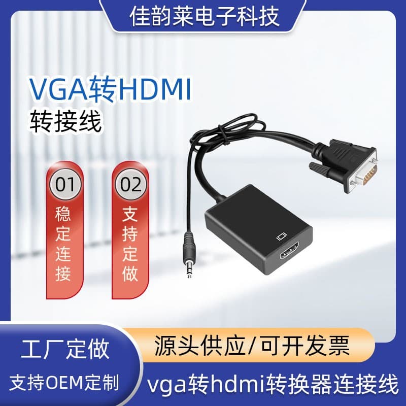 vga to hdmi converter with audio VGA male to HDMI female adapter custom-made same-screen adapter cable