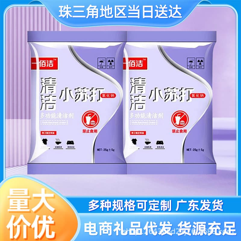 Small Pack 25g Baking Soda, Kitchen Grease Cleaner, Multiple Specifications Available, Direct Wholesale from Source Manufacturer