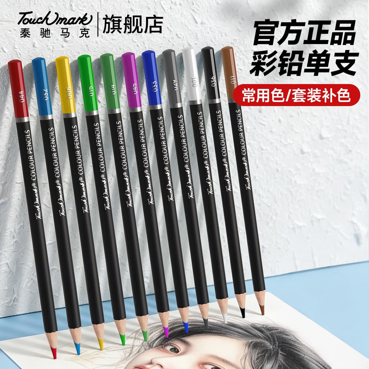 touchmark Oil-Based Colored Pencil Single Refill Color Loose Student Coloring Pen White Graffiti 48-Color Colored Pencil