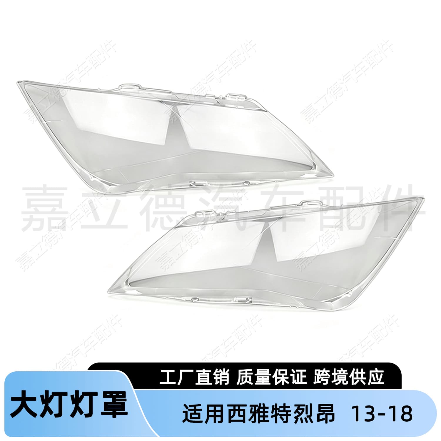 Suitable for SEAT LEON 13-18 headlight lampshade headlight transparent lamp shell headlight mask