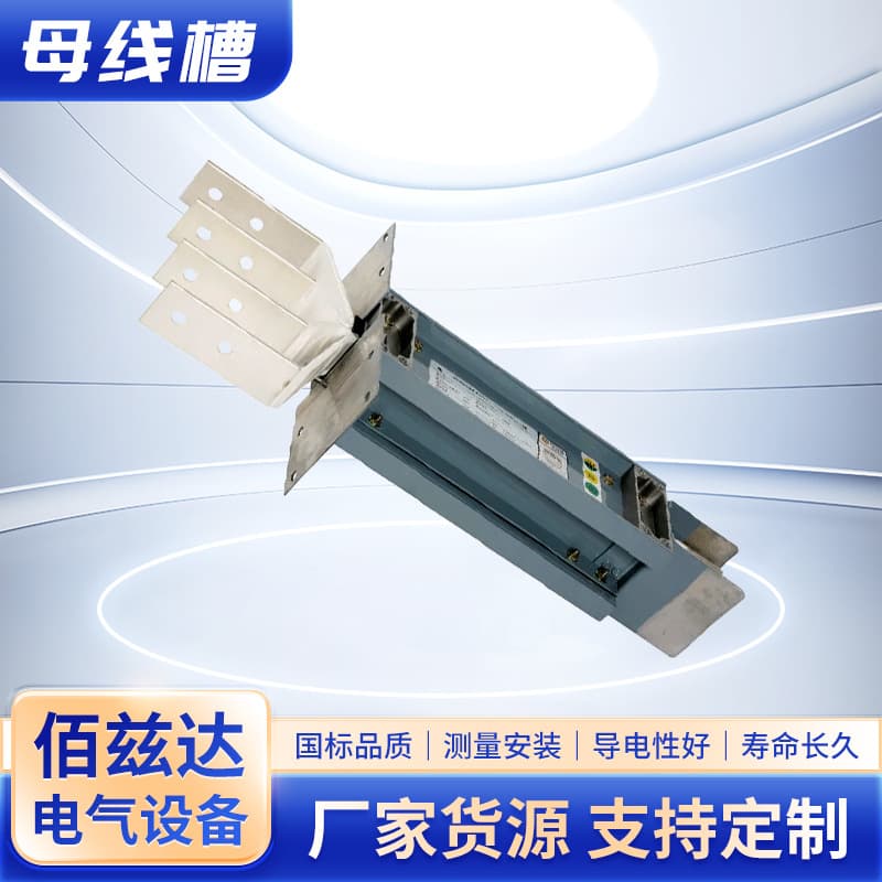 Intensive busway enclosed plug-in busway fire-resistant type waterproof cast busway manufacturer
