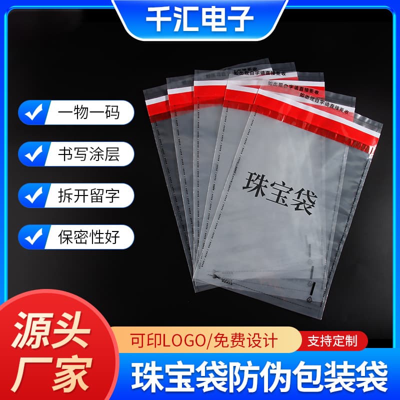 Coating prevents edge bursting, multiple anti-counterfeiting, unique barcode, airport tamper-evident bag, express bag, jewelry bag, sealed traceability code