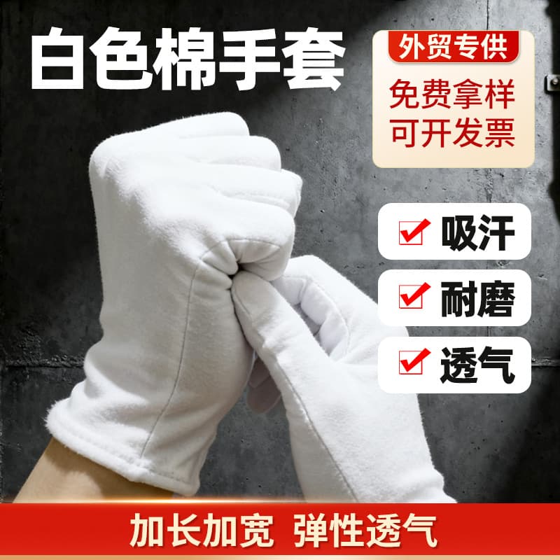 White Gloves for Etiquette, Cultural Relics, and Gardening - Thickened, Wear-Resistant, Non-Fraying, Labor-Protective Work Gloves, Customizable