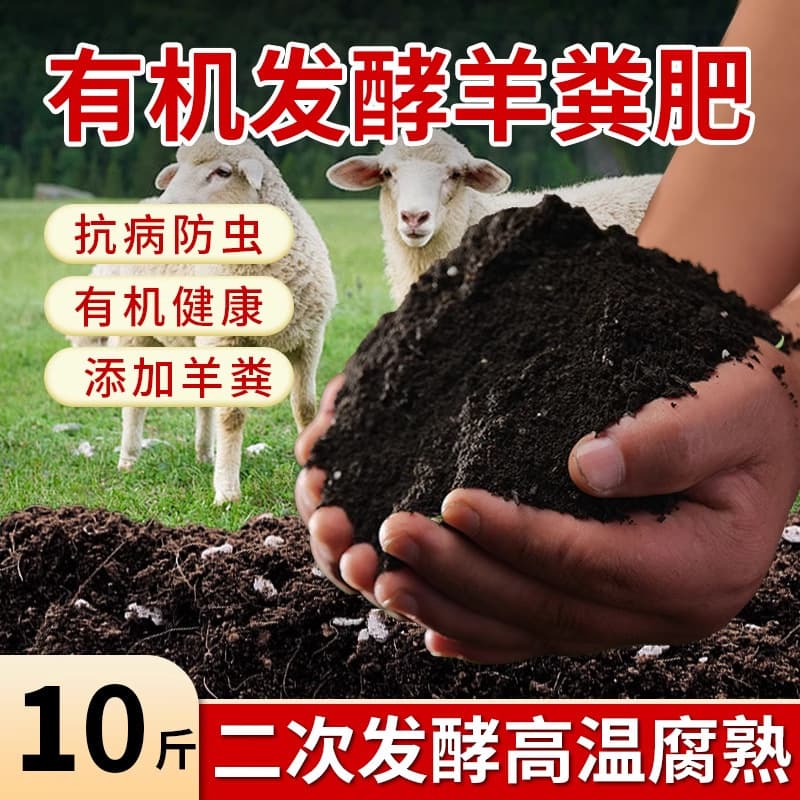 Organic Fermented Sheep Manure Fertilizer for Vegetables, Gardening, and Flower Cultivation - General Farm Manure with Chicken Manure