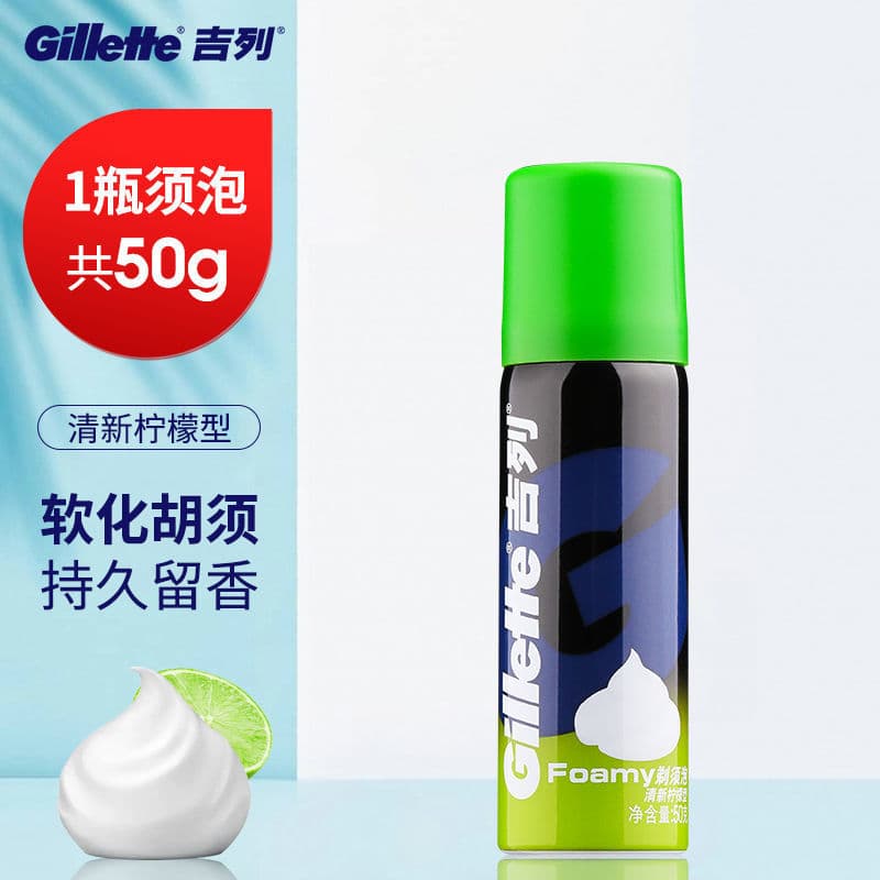 Gillette Shaving Cream Men's Shaving Foam Fresh Lemon Type Gillette Shaving Cream Gentle Shaving Foam 50g