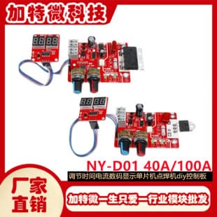 NY-D01 Spot Welder Control Board Adjustable Time Current Digital Display Microcontroller Spot Welder DIY Control Board