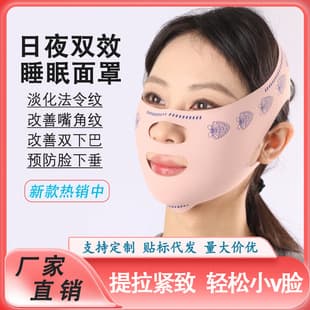 Breathable Face Shaping Mask Face Lifting Tightening Nasolabial Folds and Double Chin Relief V-Shape Face Mask Day and Night Dual-Effect Face Sculpting