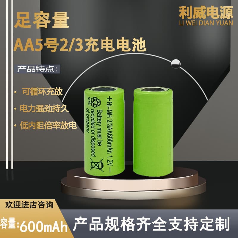 2/3AA Ni-MH 600mAh 1.2V rechargeable battery for shavers, hair clippers, electric toothbrushes, wholesale from manufacturer