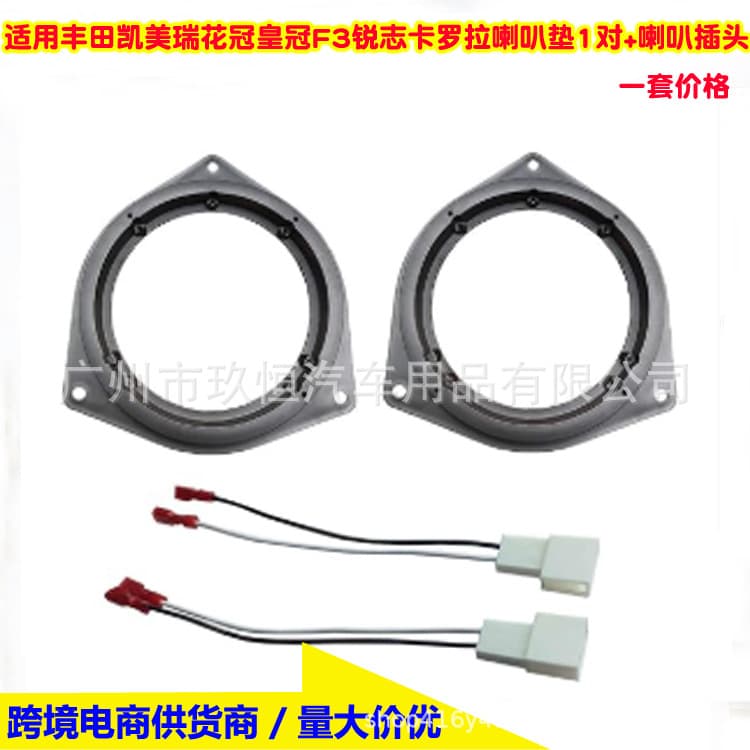 Suitable for Toyota Corolla Ralink F3 Reiz Camry Corolla speaker pad 6.5-inch washer speaker wire plug