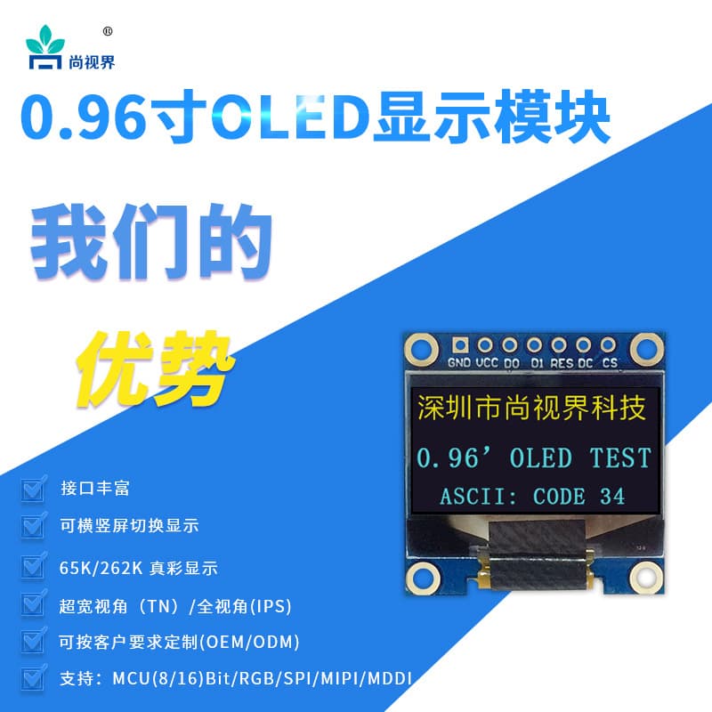 0.96-inch OLED display module, standard 7-pin SPI/IIC communication, 12864 yellow-blue dual-color LCD screen.