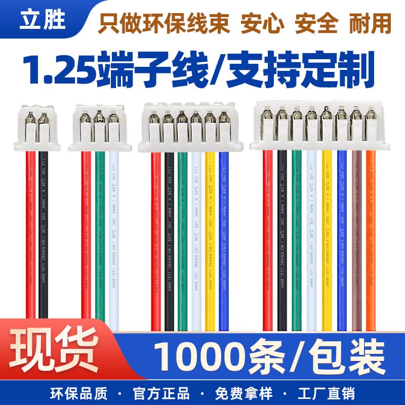 Lisheng Wholesale Small Fan Toy Wire Harness 1.25 Terminal Wire Lithium Battery Connection Wire Single-End Terminal Wire 2P Red Black