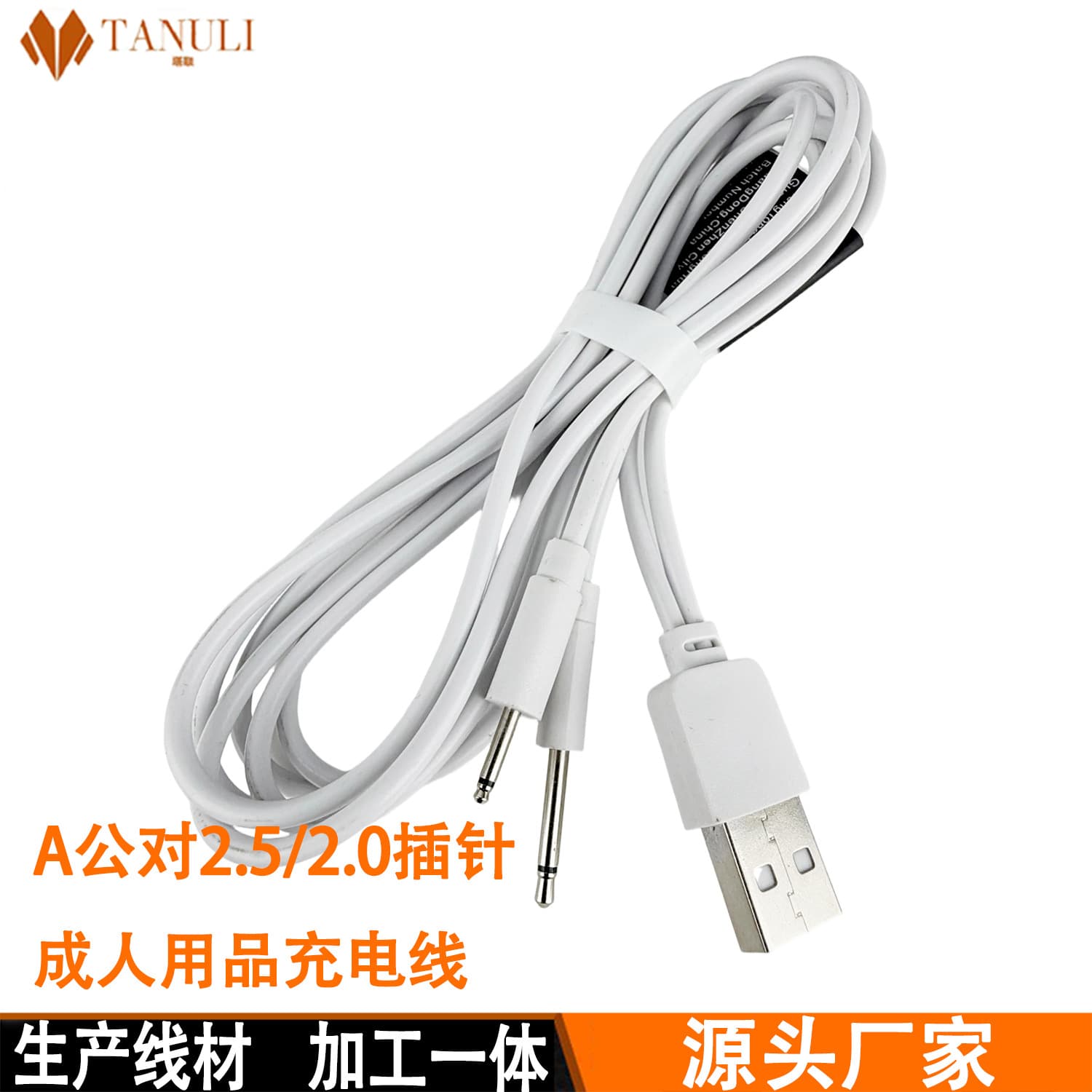 USB to DC 2.5 and 2.0 charging cable, mono to dual DC head, adult product, 2-section solid pins, 17mm.