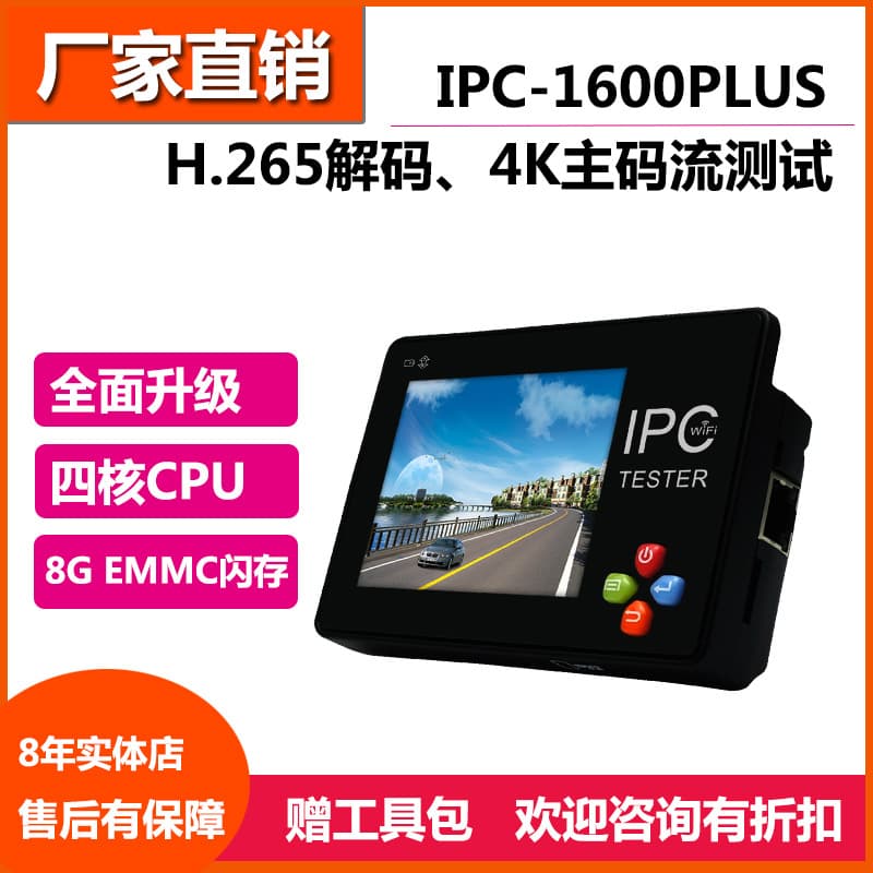 Engineering Tool IPC1600ADHPlus Network Coaxial Five-in-One Video Surveillance Tester 3.5 Inch