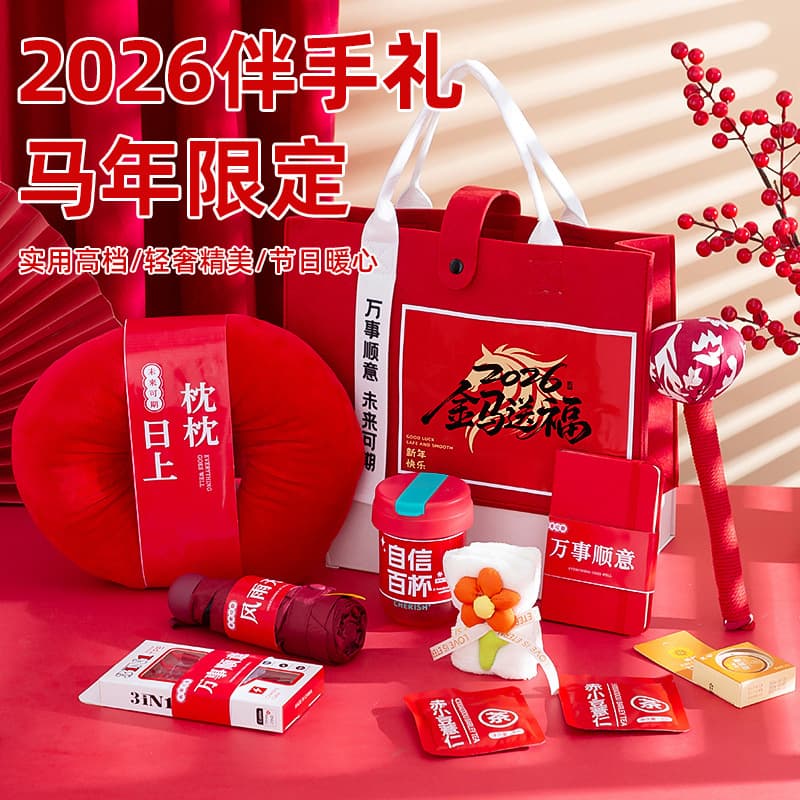 Business Souvenir New Year Gift 2026 Year of the Horse New Year's Day Gift Business Company Corporate Employee Gift Box