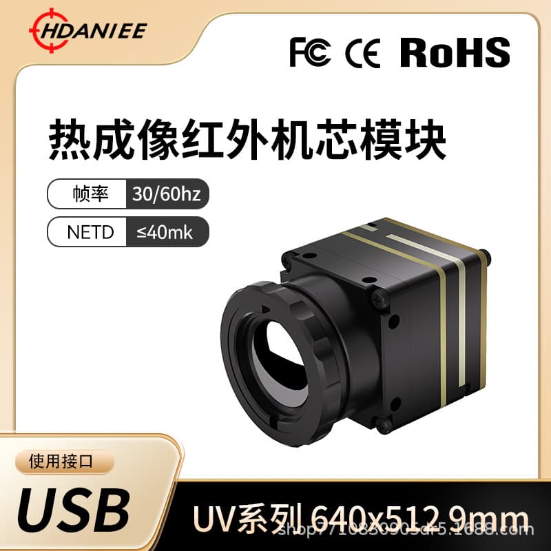 Thermal Imaging Module 640 USB Interface Supports SDK Development Thermal Imaging HD Night Vision Security Camera Core Lens