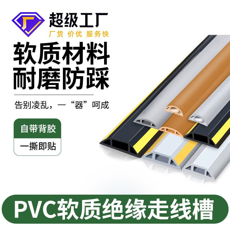 Home PVC flexible wire duct insulated self-adhesive cable duct source manufacturer ultra-fine self-adjusting decorative edging products