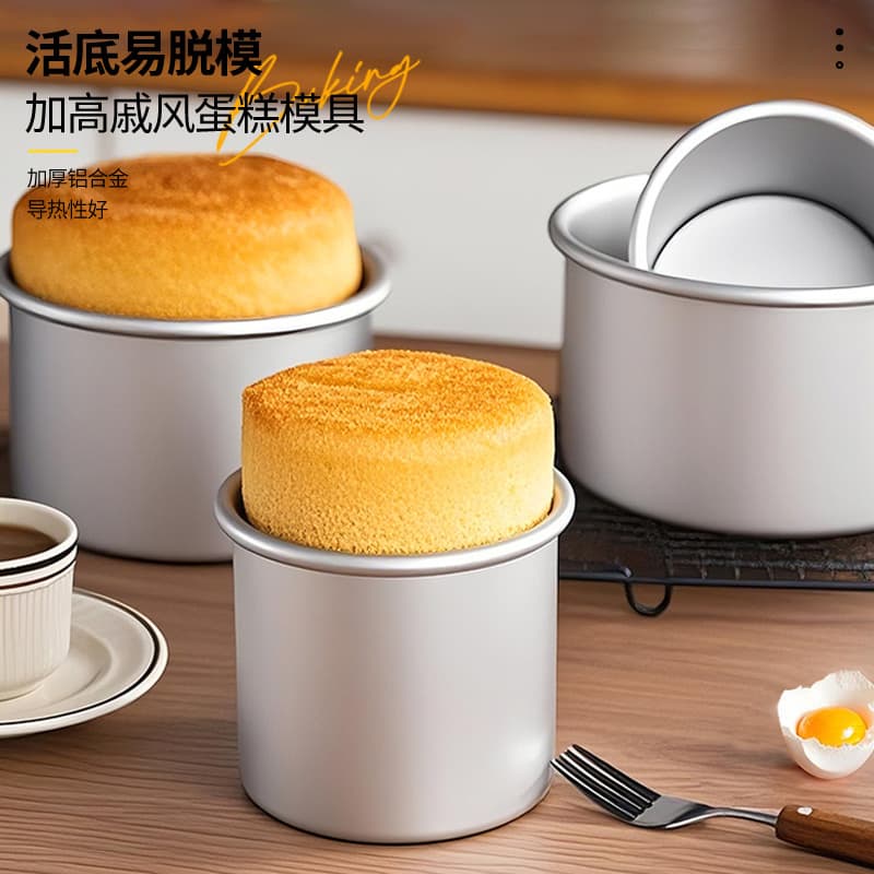 Anode chiffon cake live bottom mold heightened cake embryo grinding tool round steamed cake household oven baking special
