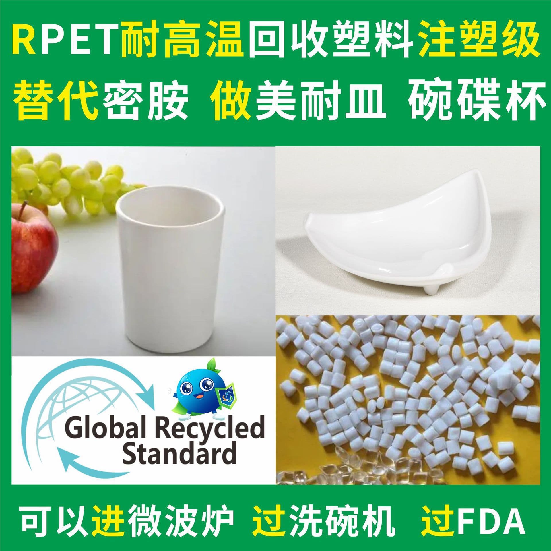 RPET cups, bowls, plates, and cutlery made from recycled plastic, OBP ocean plastic, with TC certificate, sheet grade, injection molding, GRS recycled material.