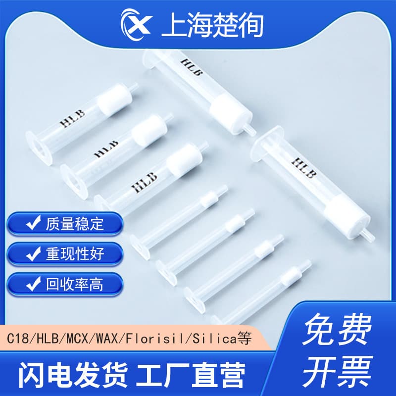 HLB Solid Phase Column for Antibiotics, Catecholamines, etc., Compliant with Pharmacopoeia Standards, High Recovery Rate