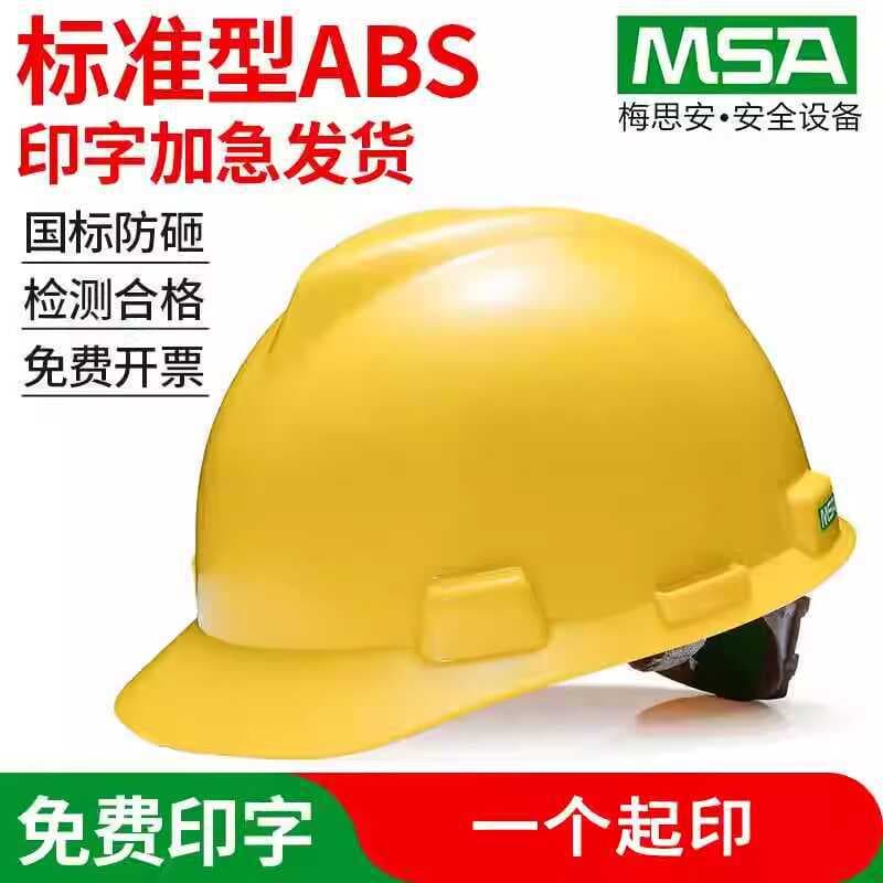 MSA Safety Helmet for Construction Sites, National Standard ABS Breathable Customizable Printing Building Construction Thickened Impact-Resistant Helmet