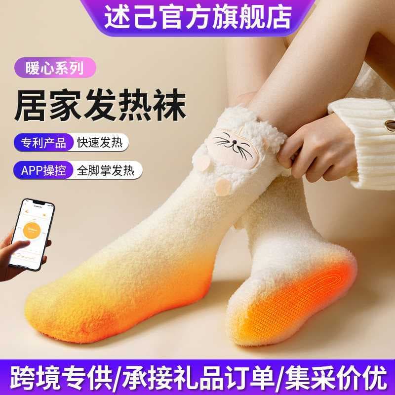 Electric Heating Socks Charging Warm Socks Office Sleep Bed Warmer Electric Heat Pack Girls' Gift Temperature Adjustable