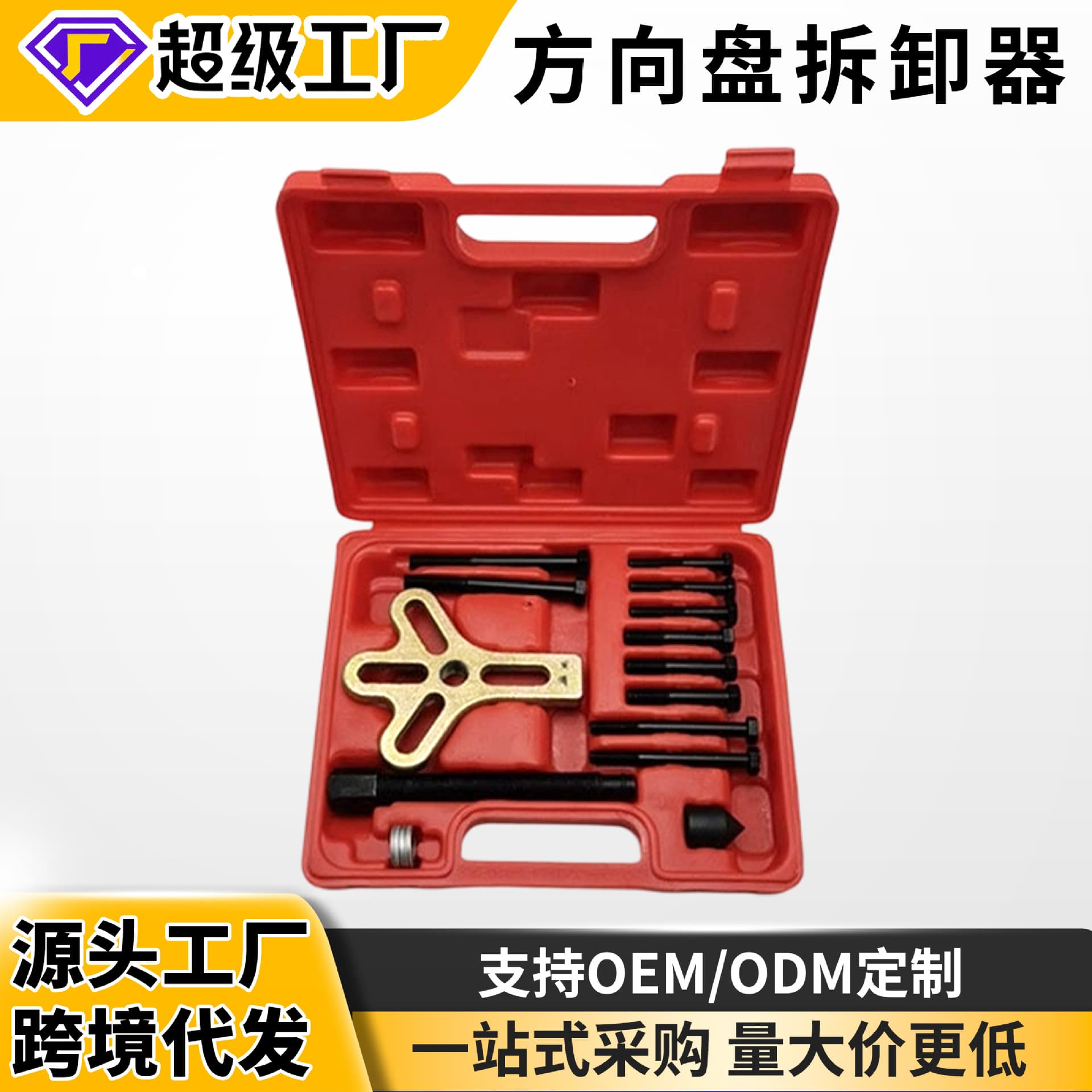 3-Jaw Puller 13-Piece Steering Wheel Remover, Steering Wheel Puller for Cars, Auto Repair Tool
