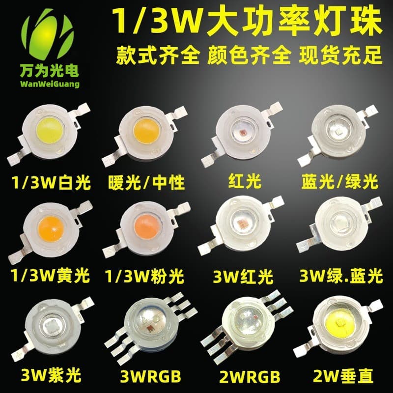 1w High Power Led Beads Imitation Lumens High Brightness Red Green Blue Yellow Purple Light 3w Large Power Led Beads In Stock