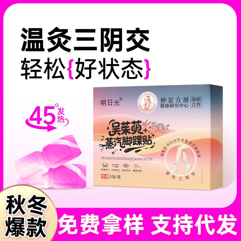 Wholesale Steam Ankle Patches, Sanyinjiao Heat Compress Moxa Warm Patches, Self-Heating Steam Foot Warmers, Body Moxibustion Patches