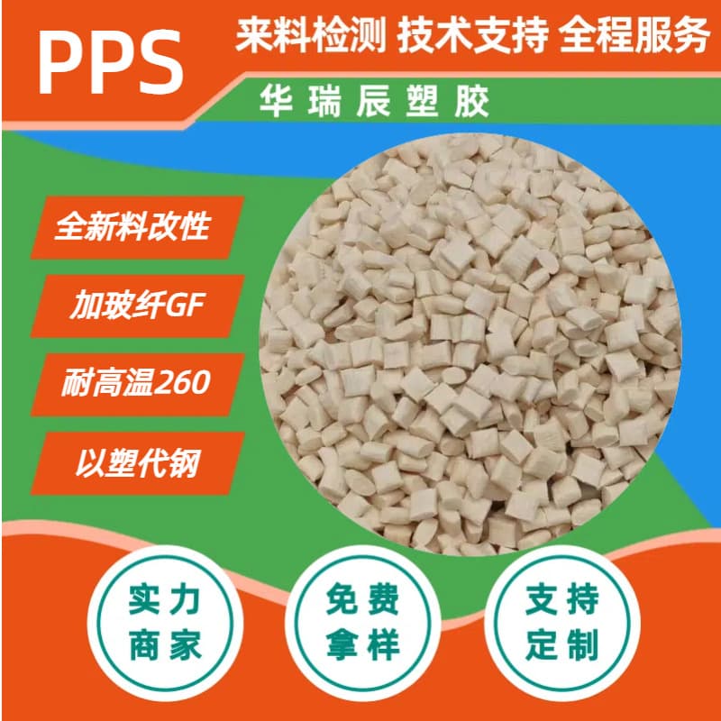 PPS3040 fiberglass reinforced with high temperature resistance, corrosion resistance, high gloss, dimensional stability, flame retardant V0, steel replacement by plastic PPS glass fiber reinforced