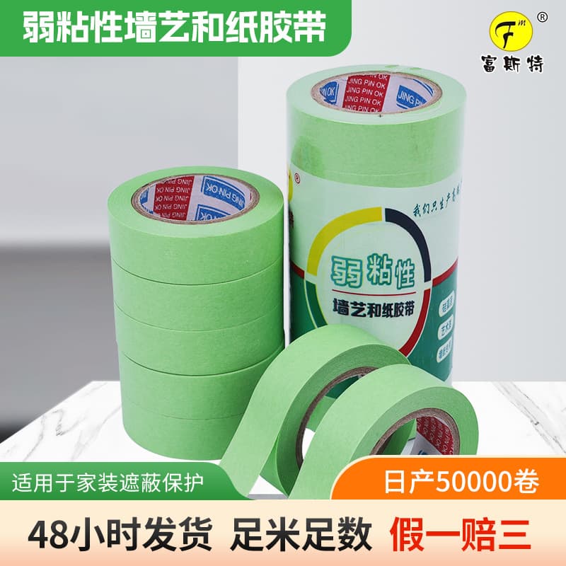 Custom Wholesale Art Paint Low-Tack Washi Tape, Diatom Mud Paper Tape, Latex Paint Color Separation Low-Tack Washi Tape