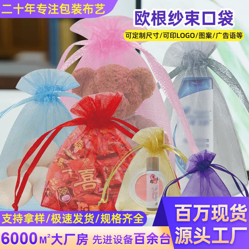 Organza corset mesh bag cosmetic plain organza drawstring gift packaging bag jewelry candy bag