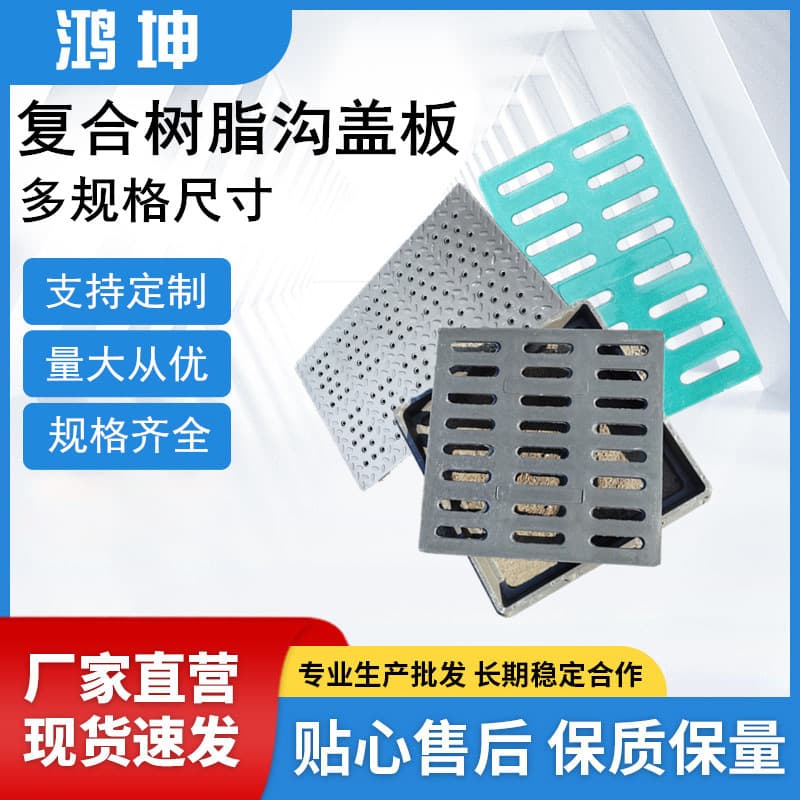 Composite resin drainage trench cover plate, road sidewalk rainwater grate, sewer cover plate, car wash room grid cover plate.