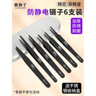 Luxianzi Tweezers, Phone Repair Disassembly Clips, Electronic Chip SMD Precision Tool Kit, Curved Tip