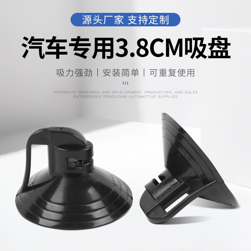 In-Stock Wholesale 3.8cm Car-Specific PVC Fixed Suction Cup Clip-Type Sunshade, Strong Adhesion Plastic Suction Cup
