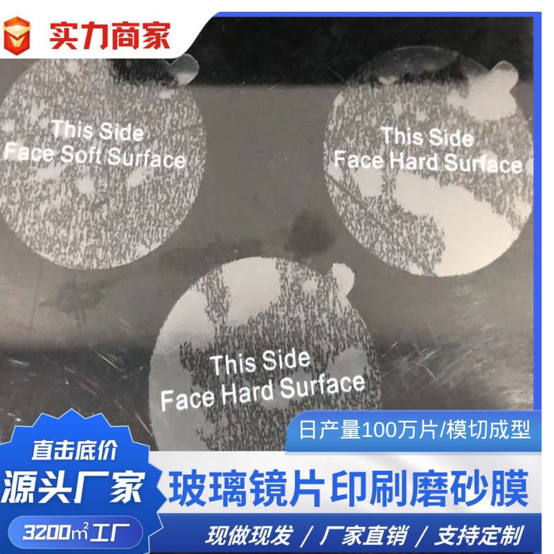 Round PVC static protective films, PET transparent high-adhesion plastic glass lens protective films, dust-proof, cross-border exclusive.