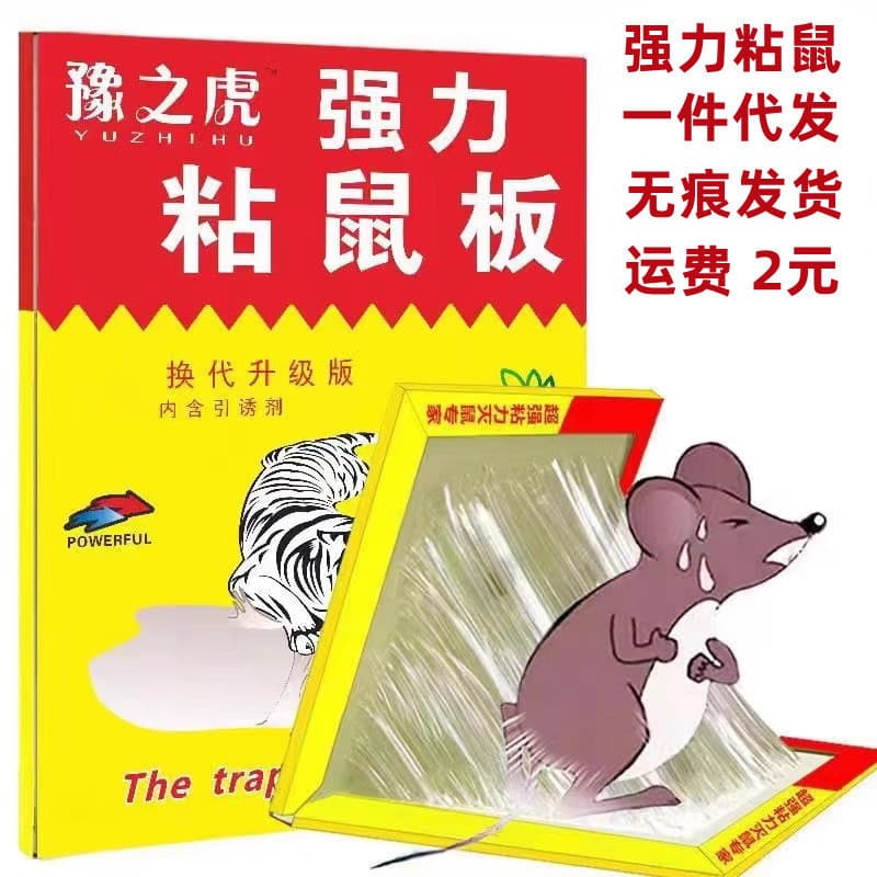 Sticky mouse board powerful household mouse stickers to catch mice and kill mice to catch mice and catch mice board glue to repel mice.