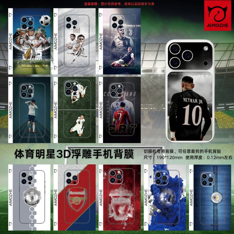 Specialized Back Film for Cutting Machines, Embossed Back Film for Football Sports Stars, and Special Back Stickers for Mobile Phones with Athlete Designs