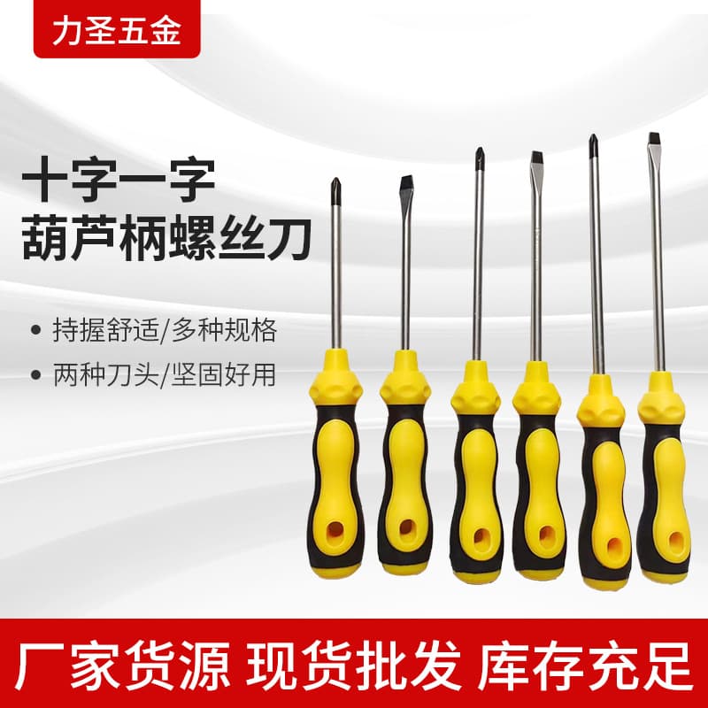 Factory wholesale gourd handle flathead screwdriver, one-yuan two-yuan screwdriver distribution set, Phillips screwdriver