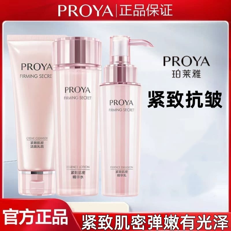 Proya Firming & Hydrating Essence Lotion Anti-Wrinkle Cream Cleanser Emulsion Repair Moisturizing Skincare Fade Fine Lines Firming Plump