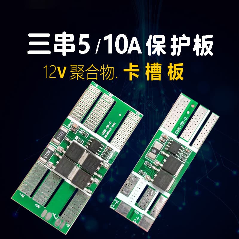 3 strings of 12v polymer lithium battery protection board card slot board 5A-10A three strings of 3S BMS backup power supply battery pack