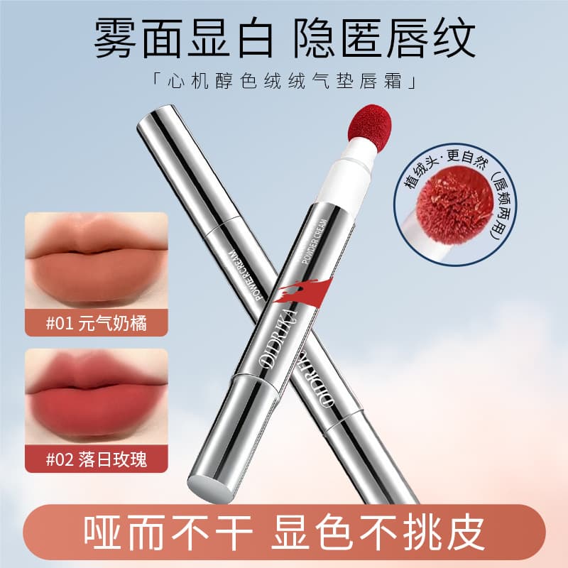 Dingzhuang's clever velvet air cushion lip cream, long-lasting color, non-stick cup, non-fading lip powder cream, moisturizing and moisturizing