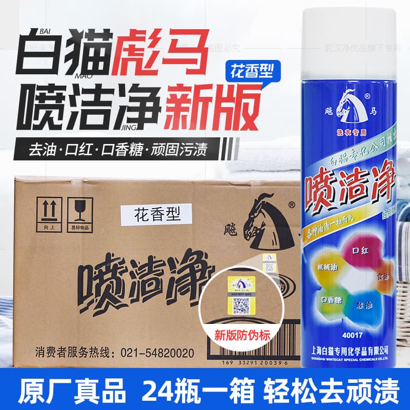 Promotion White Cat Puma Spray Clean 500 Laundry Stain Remover for Collars, Grease, Dirt, Whitening, Dry Cleaner Clothes Stain Remover