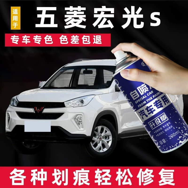 Wuling Hongguang S Earth Brown Spray Paint for Car Scratch Repair Touch-Up Pen, Brown Spray Paint, OEM Automotive Paint