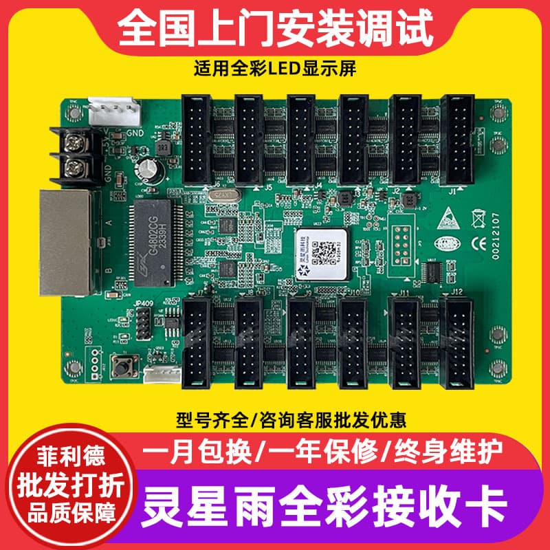 Rv908m32 Large Full-Color LED Display Screen Advertising Screen Electronic Control Card LED Receiving Card