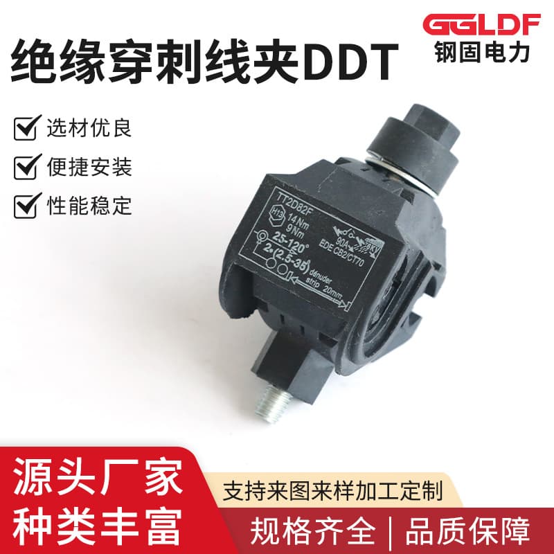 TTD insulation piercing connectors for electricians, no-strip wire branching clamps, low-voltage cable split connectors.