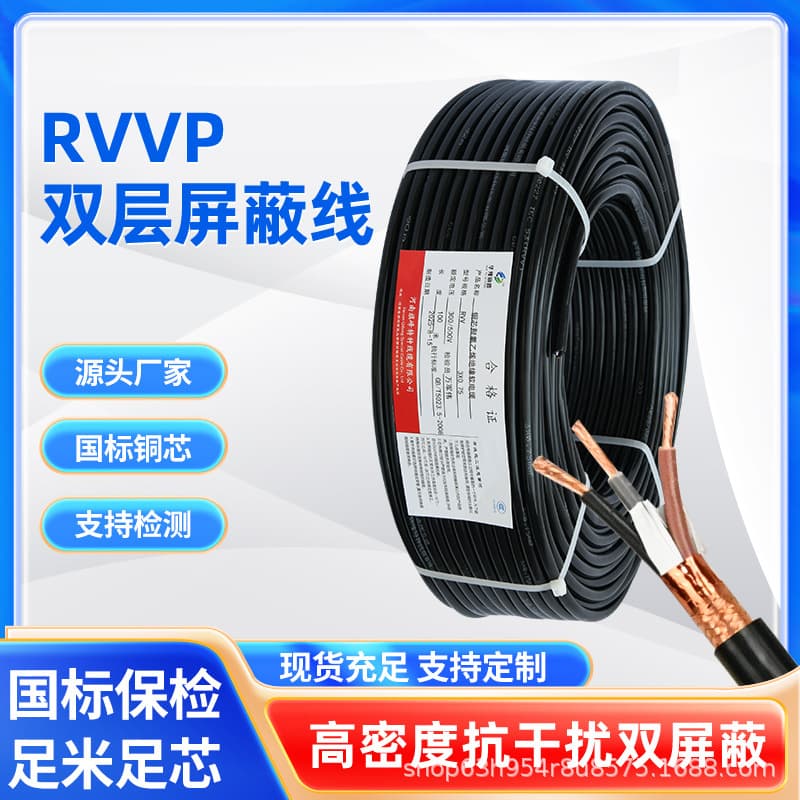National standard RVVP shielded cable 2, 3, 4 cores * 0.5, 0.3, 0.75, 1.0, 2.5mm² cable signal control line