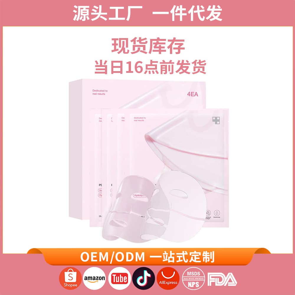 Cross-border Hot Selling Collagen Mask PDRN PINK COLLAGEN GEL MASK Split Mask