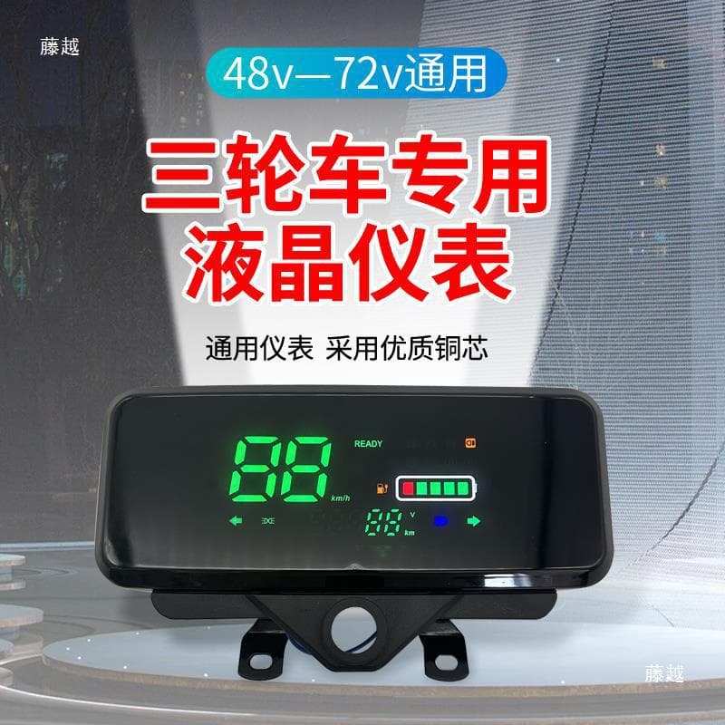 Meter instrument 60V universal electric tricycle dashboard speedometer, battery level 72V digital meter 48V modification.